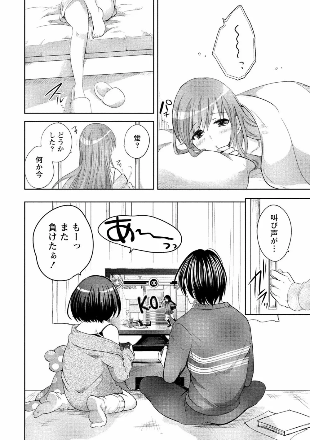 姉×妹ラビリンス Page.104