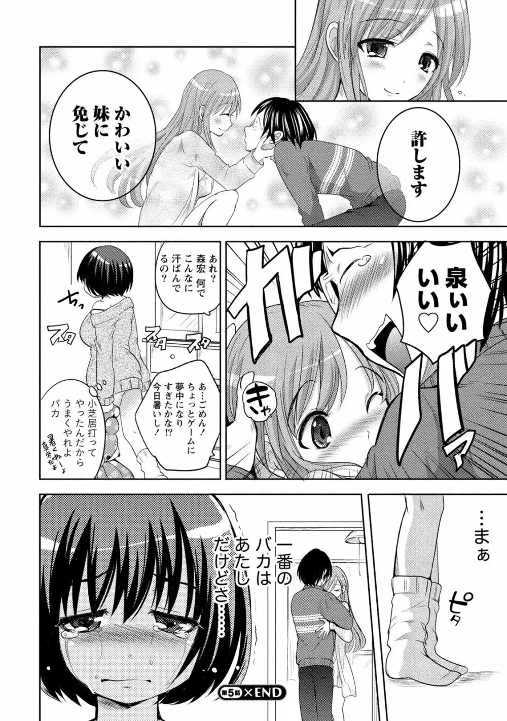 姉×妹ラビリンス Page.106