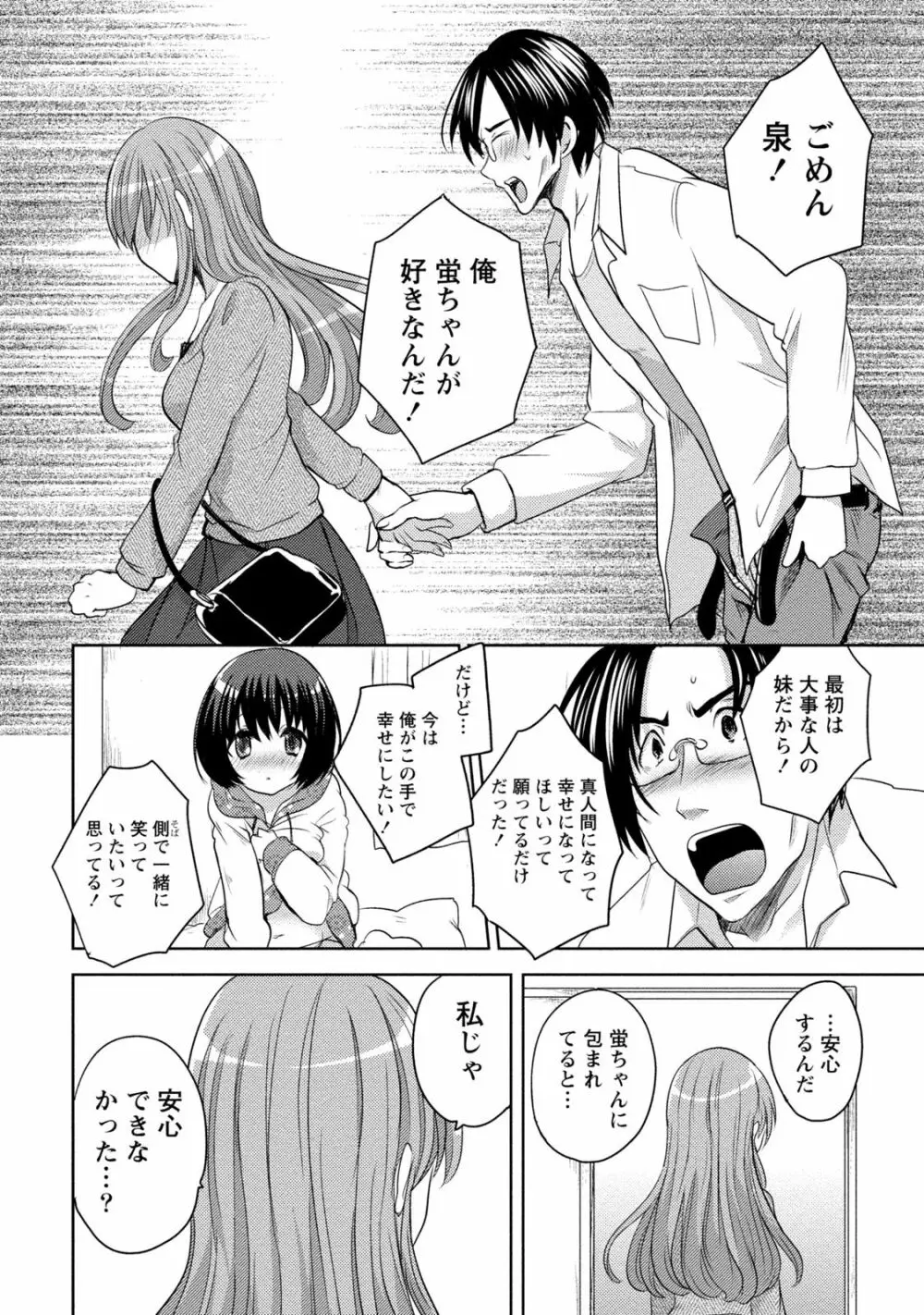 姉×妹ラビリンス Page.130