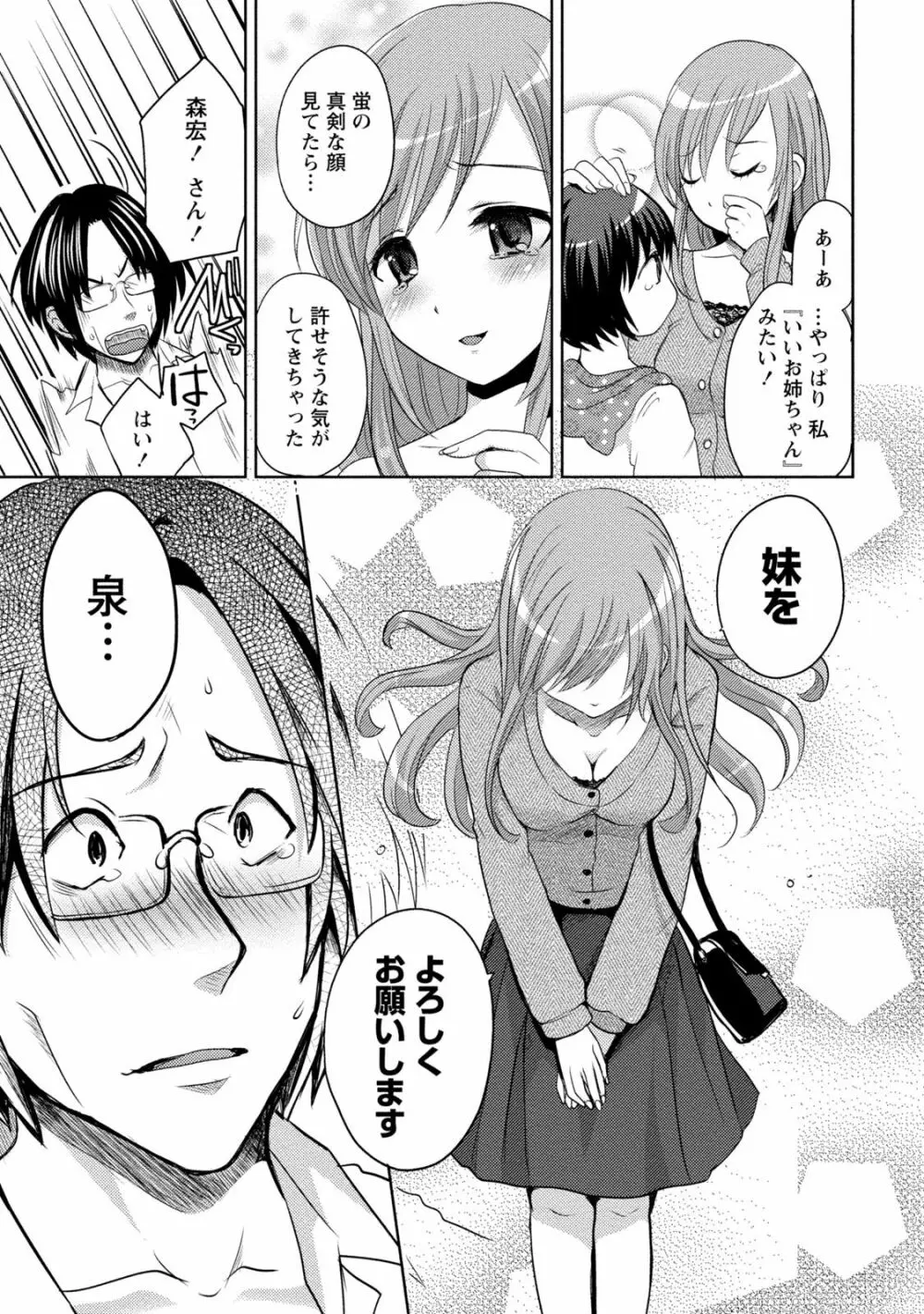 姉×妹ラビリンス Page.133