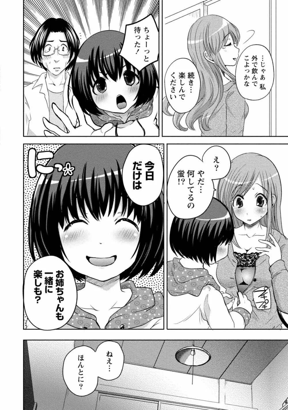 姉×妹ラビリンス Page.134