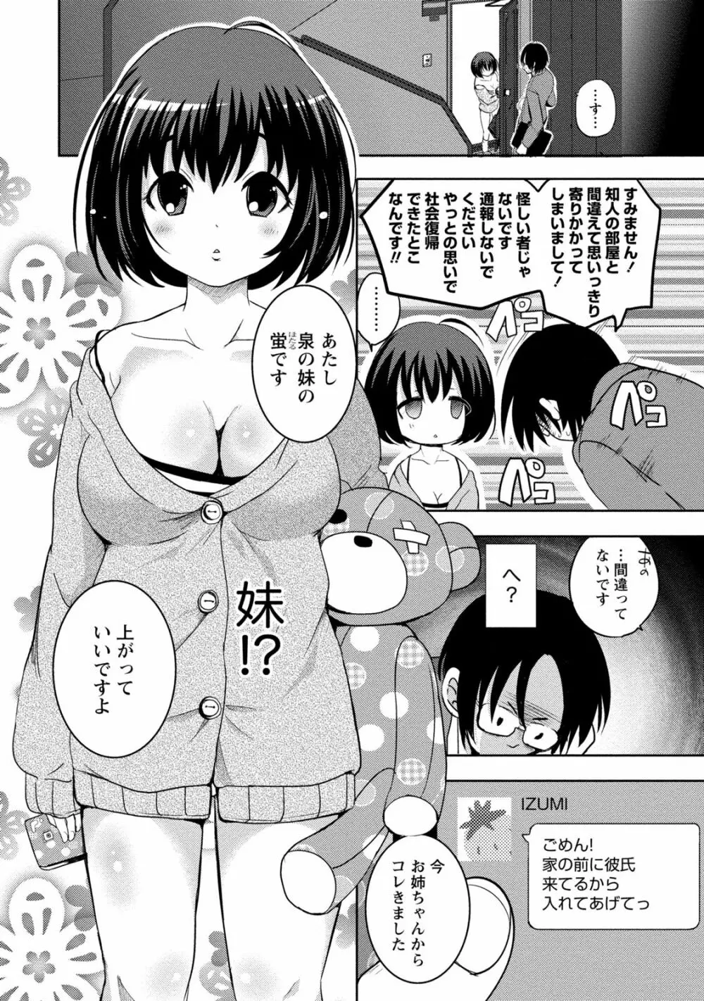 姉×妹ラビリンス Page.16