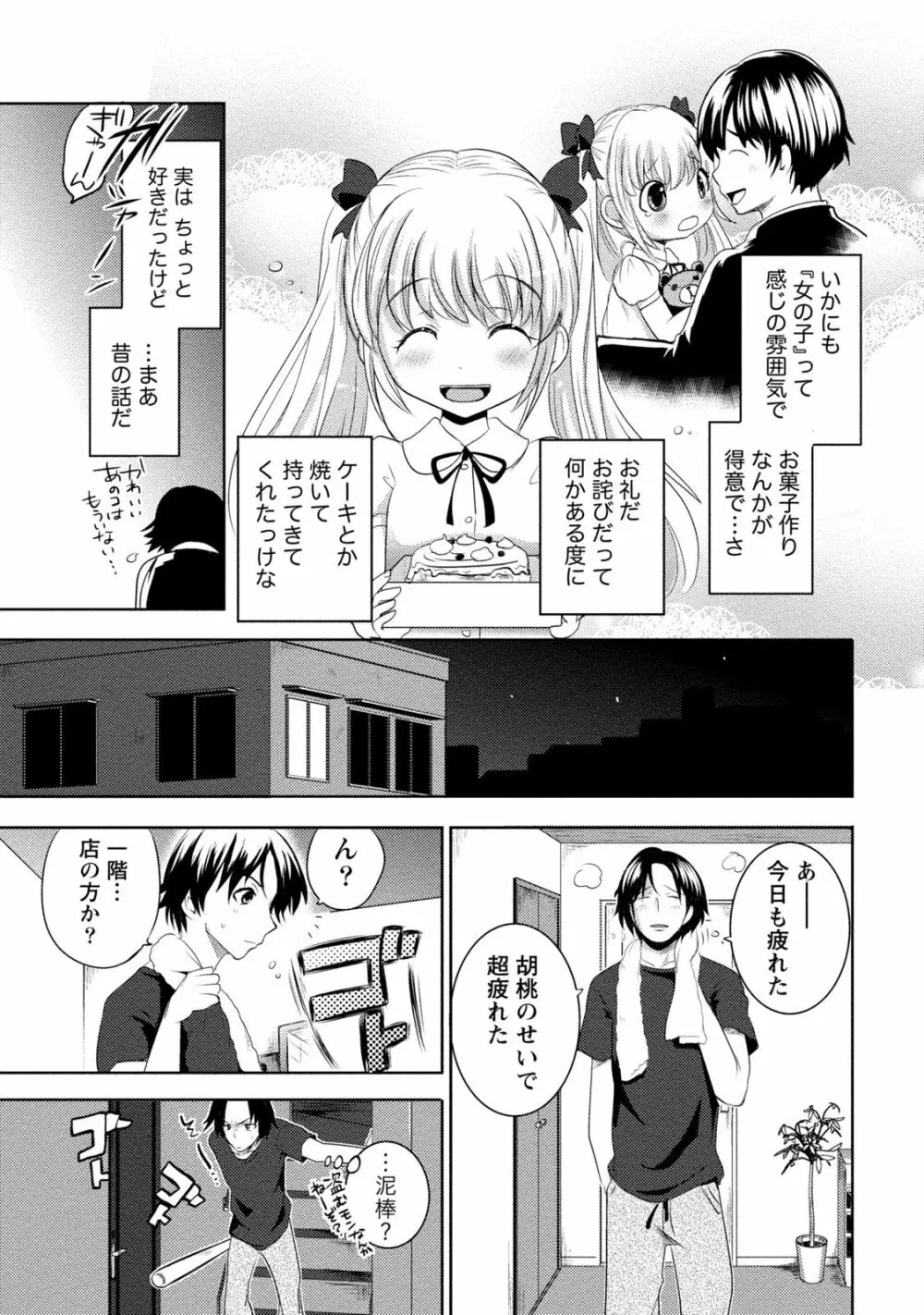 姉×妹ラビリンス Page.167