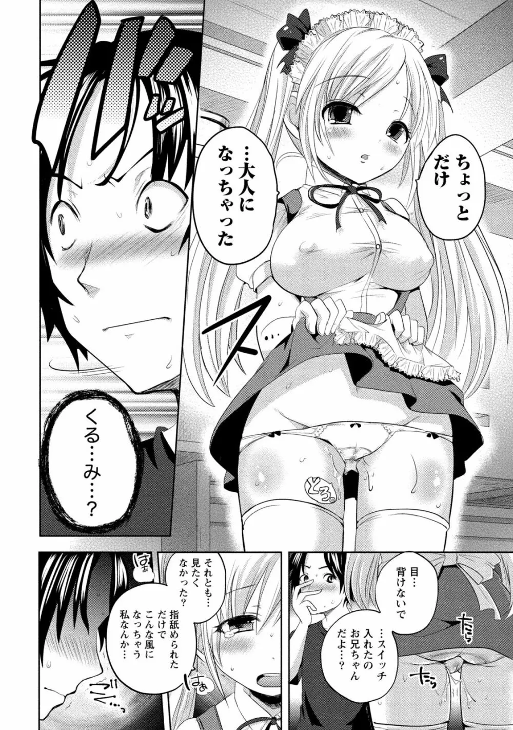 姉×妹ラビリンス Page.170