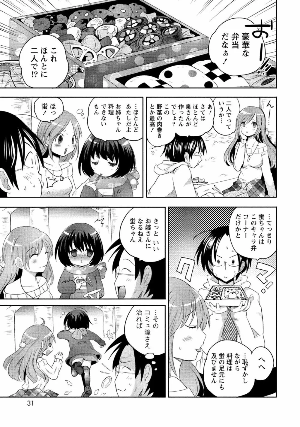 姉×妹ラビリンス Page.31