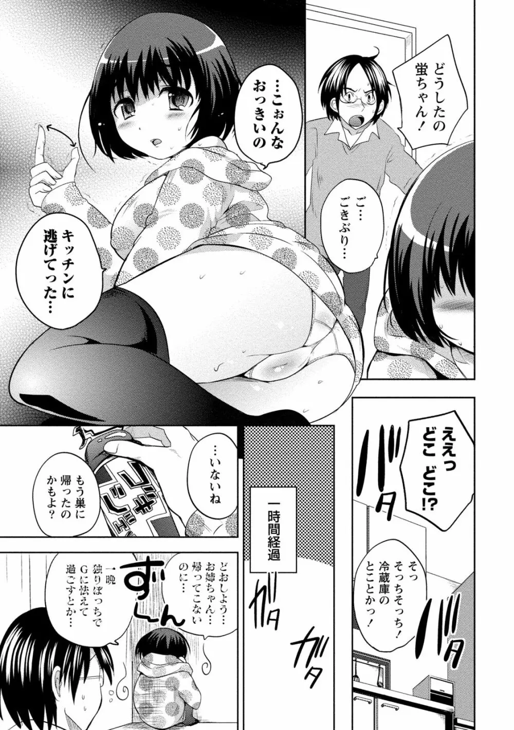 姉×妹ラビリンス Page.53