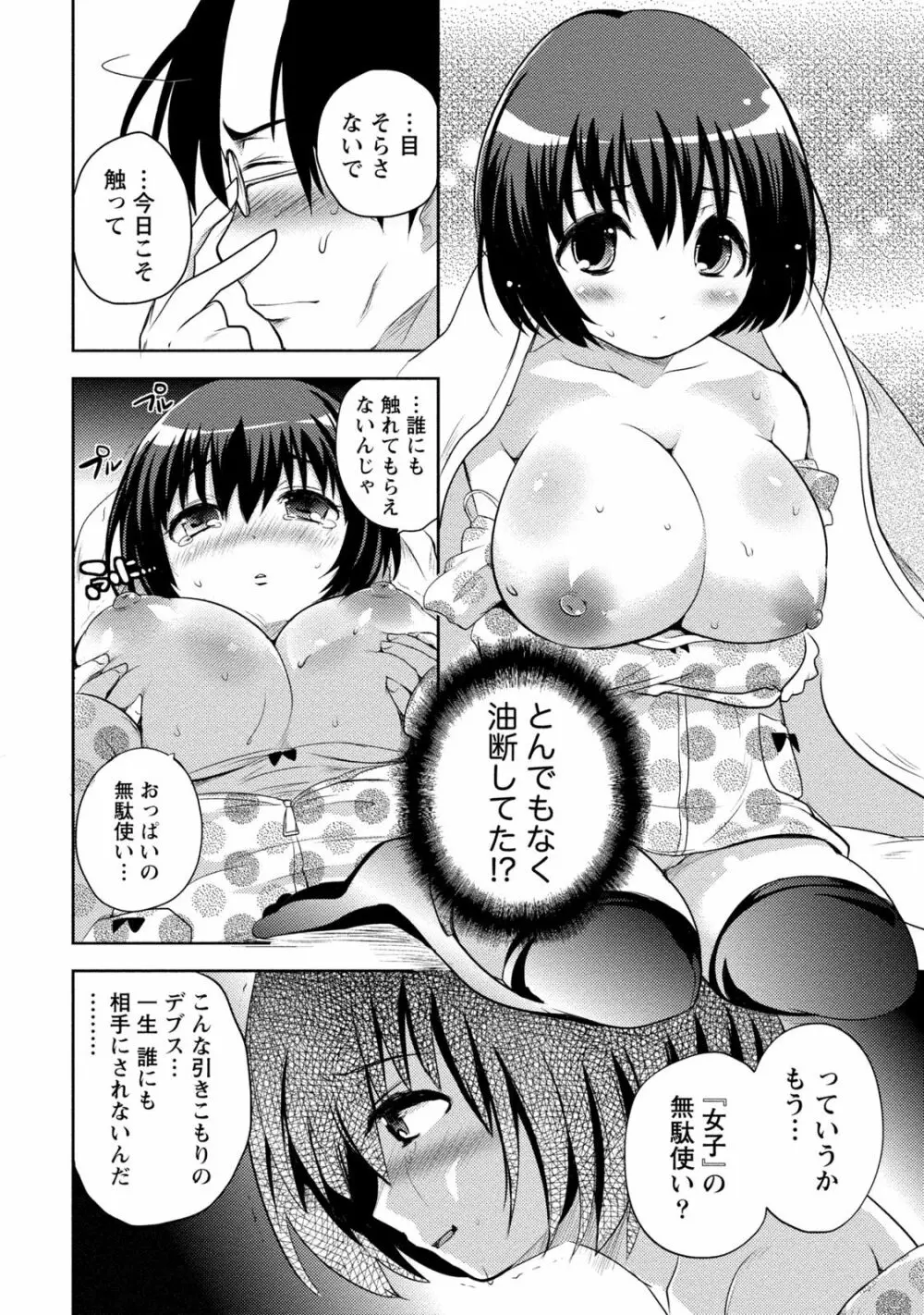 姉×妹ラビリンス Page.56