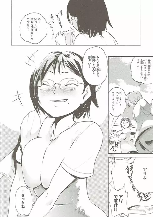 スペルマネージャー潔子さん 外伝 Page.23