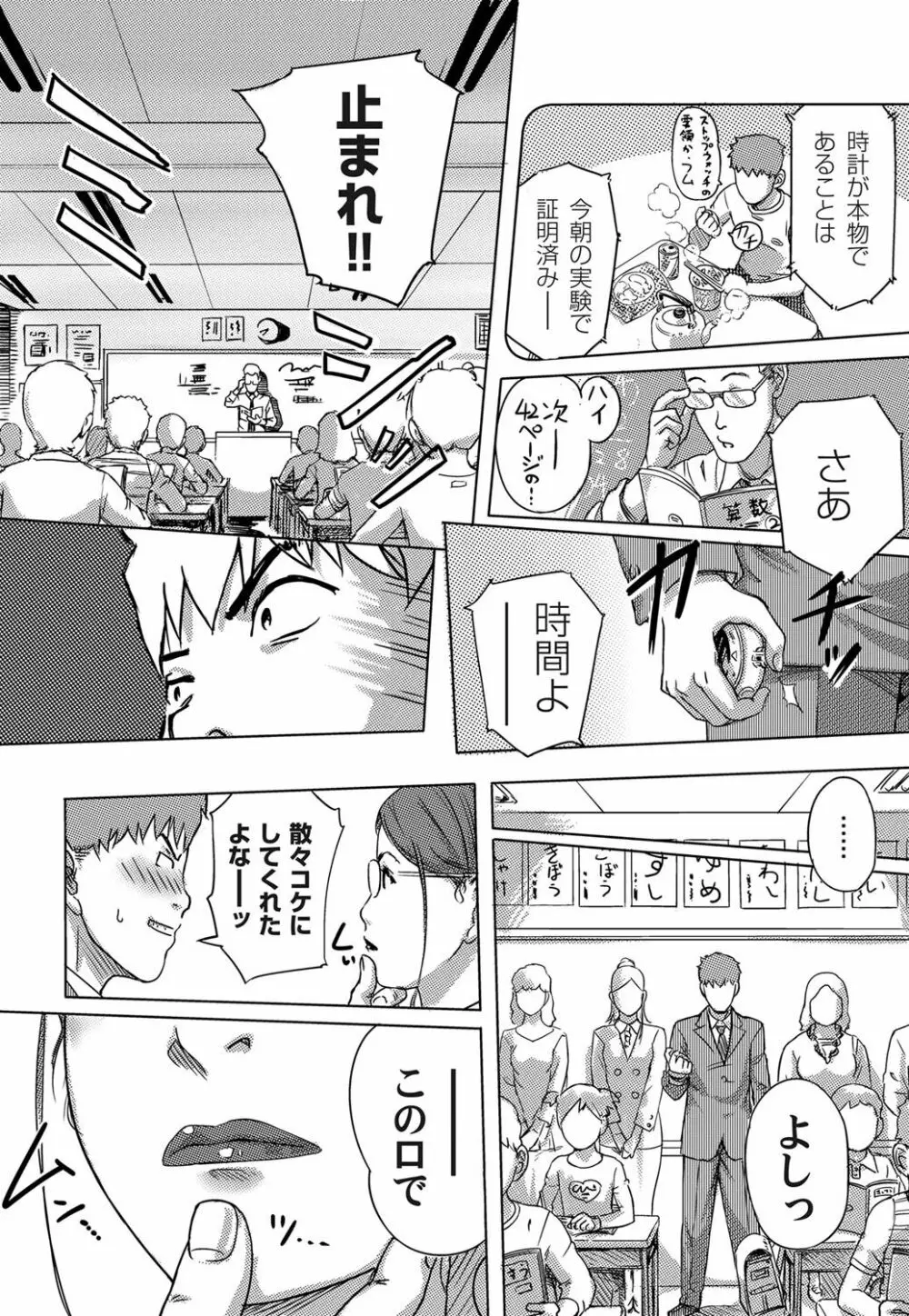 もしも時間を止められたら！？ Page.10