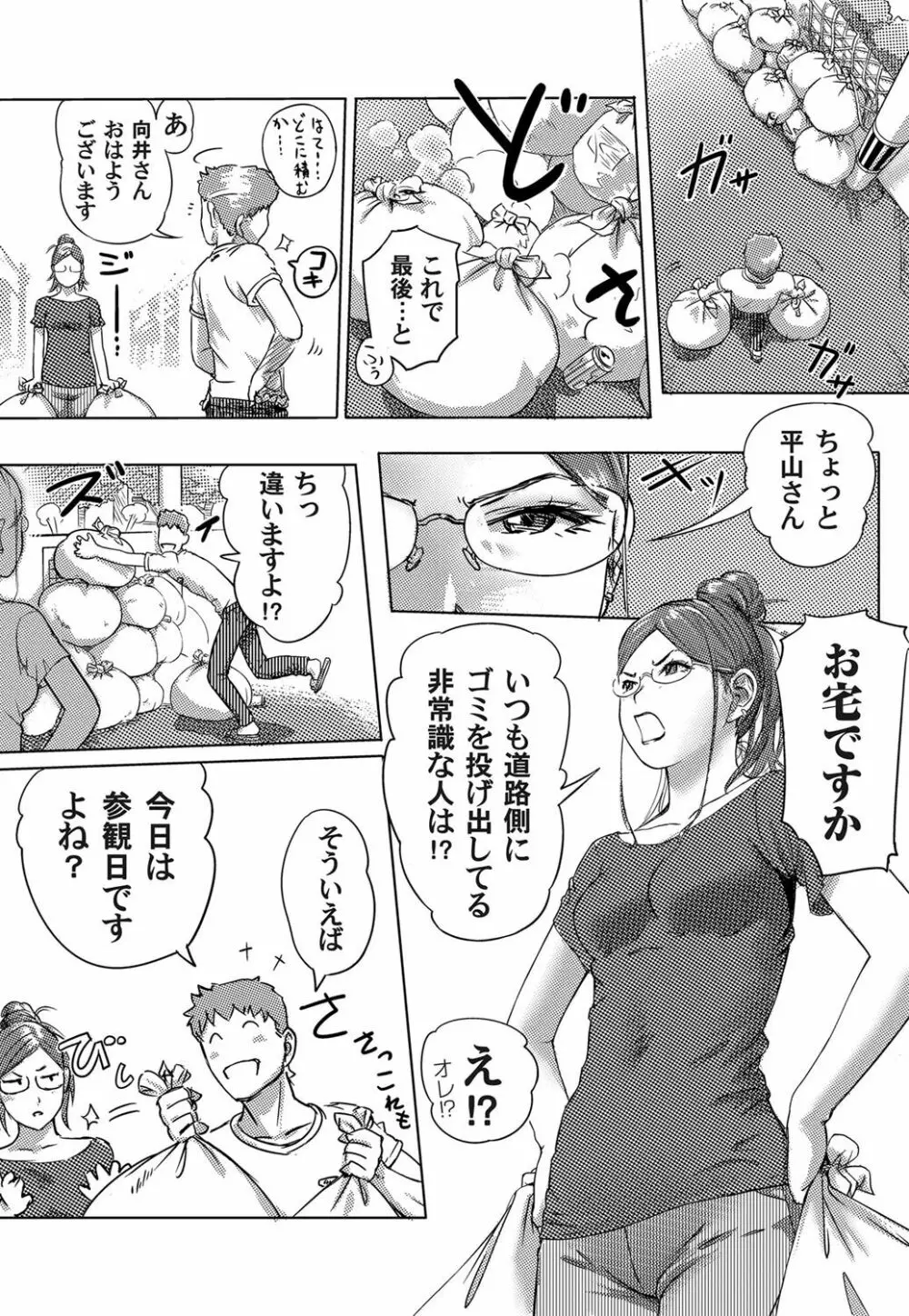 もしも時間を止められたら！？ Page.3