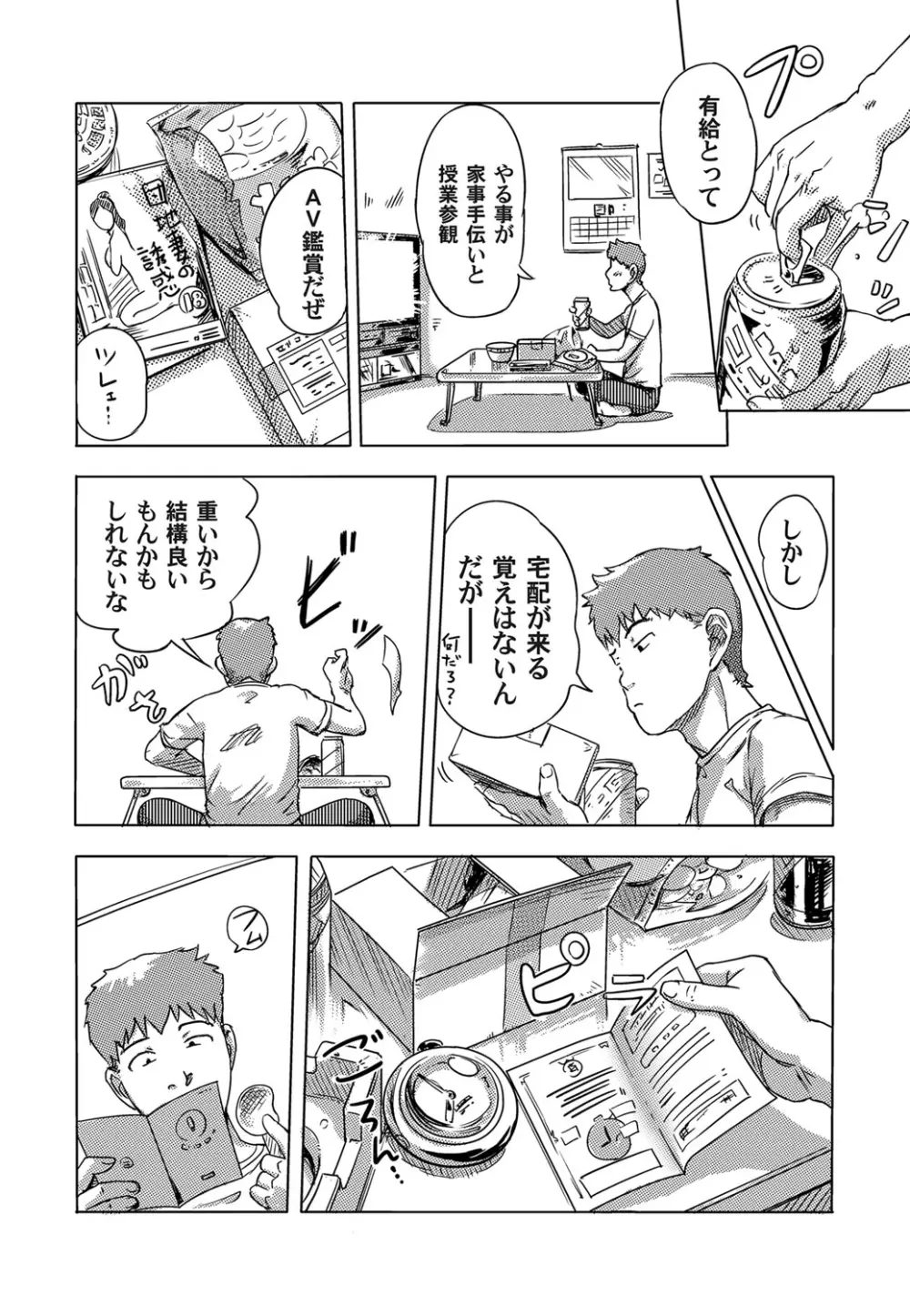 もしも時間を止められたら！？ Page.6