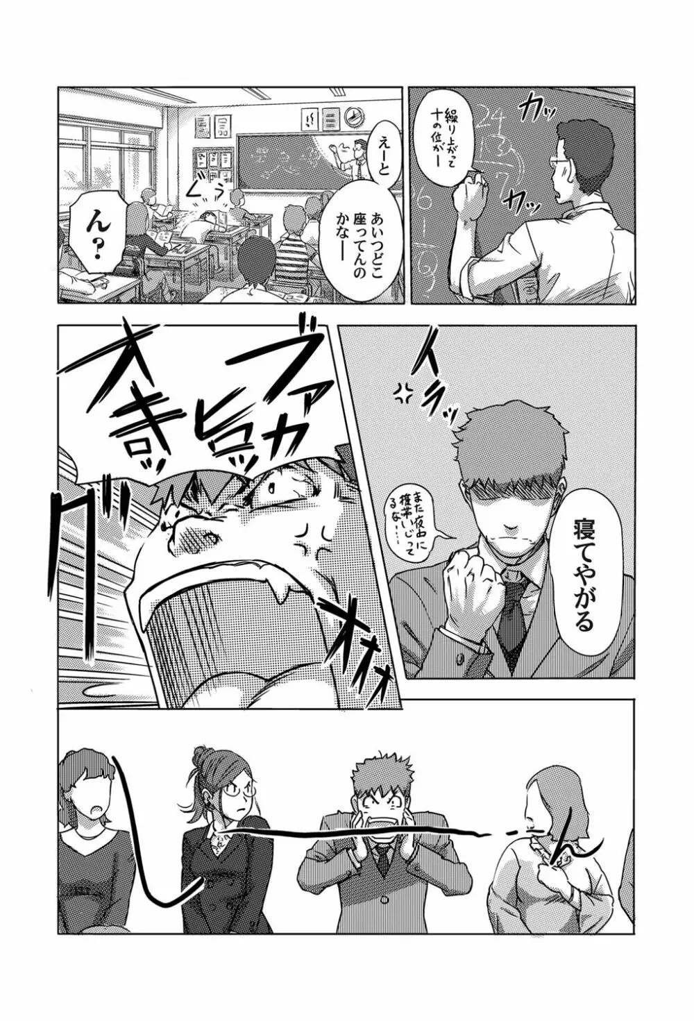 もしも時間を止められたら！？ Page.8