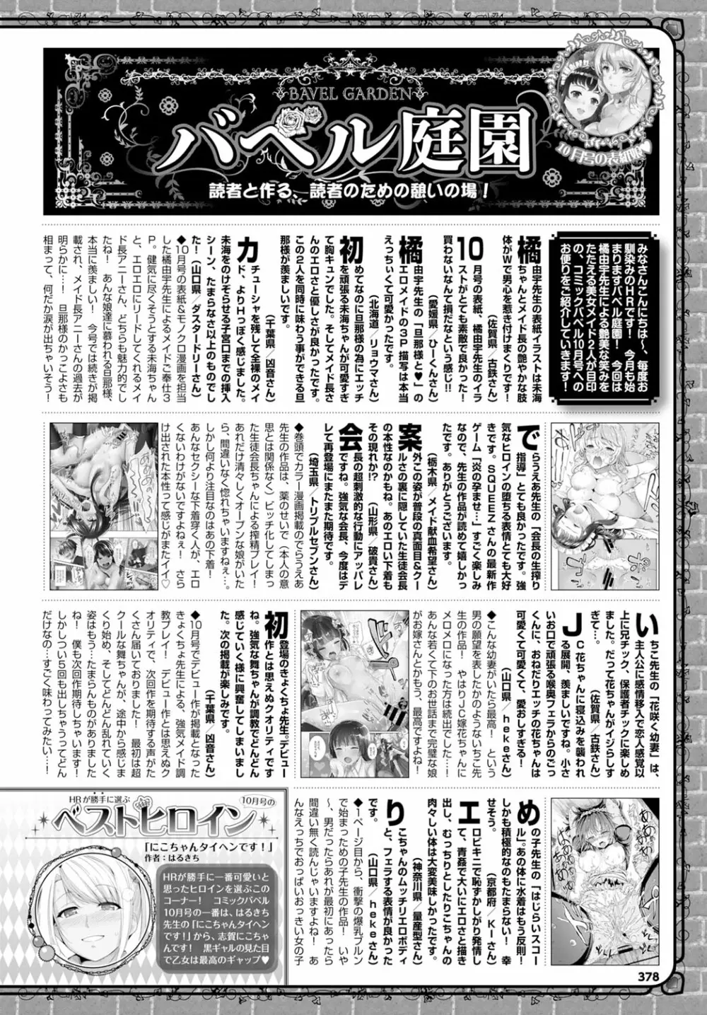 COMIC BAVEL 2016年12月号 Page.378