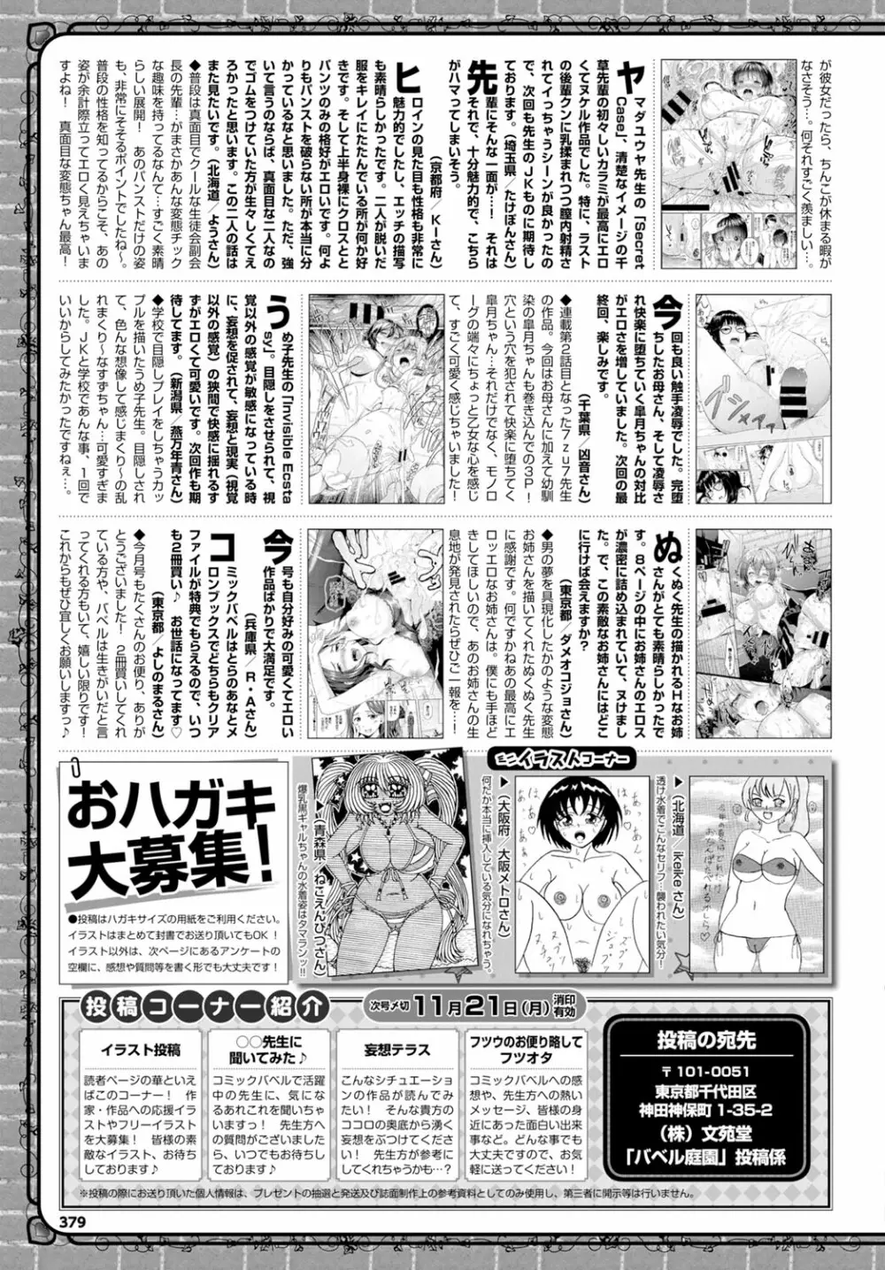 COMIC BAVEL 2016年12月号 Page.379