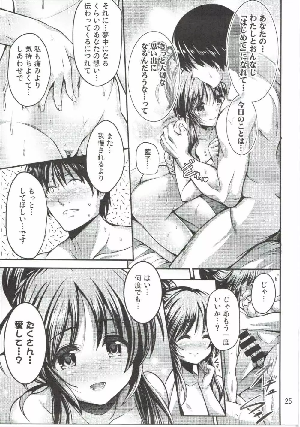 私のおおかみさん Page.24