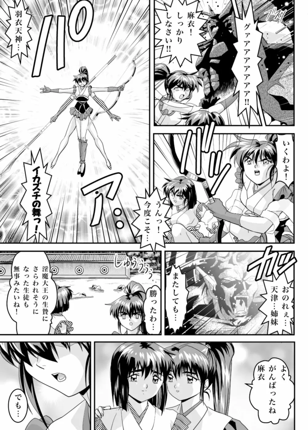 ムゲンノハゴロモ蒼 Page.5