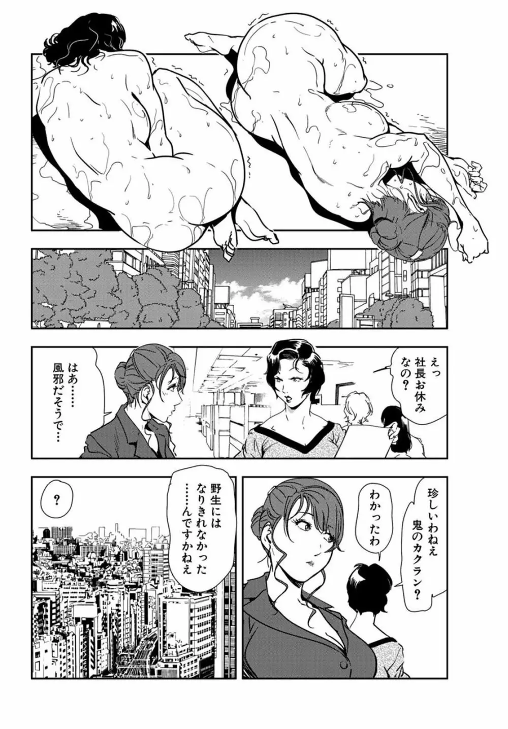 肉秘書・友紀子 20巻 Page.25