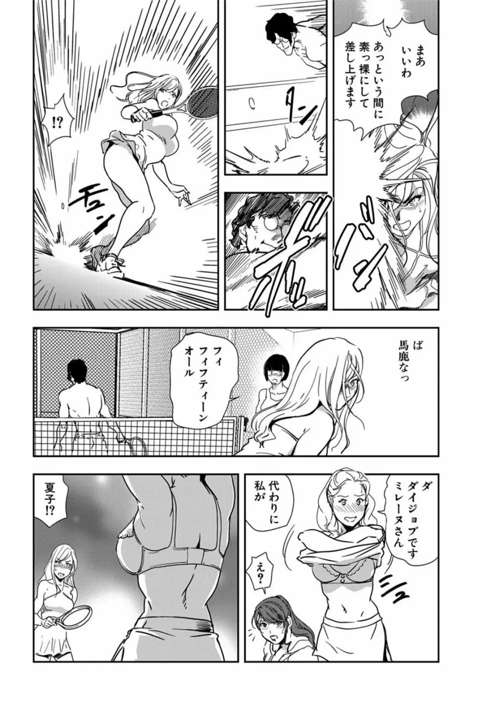 肉秘書・友紀子 20巻 Page.39