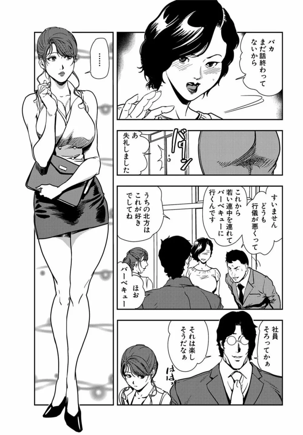 肉秘書・友紀子 20巻 Page.4