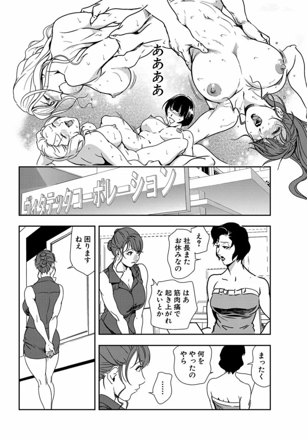 肉秘書・友紀子 20巻 Page.49