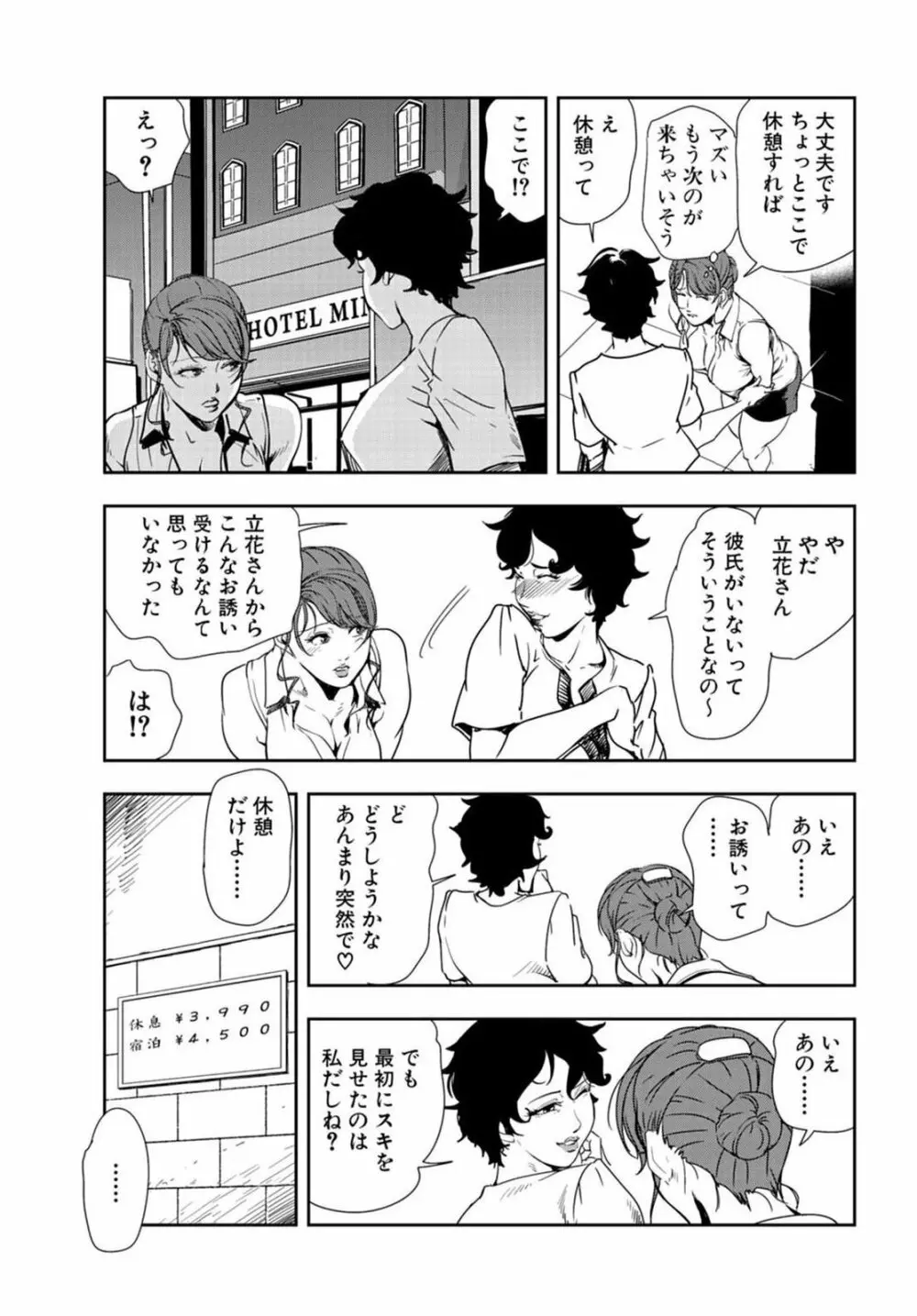 肉秘書・友紀子 20巻 Page.58