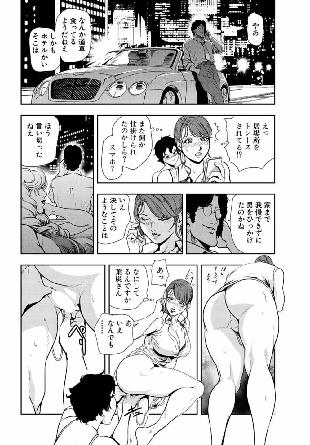 肉秘書・友紀子 20巻 Page.61