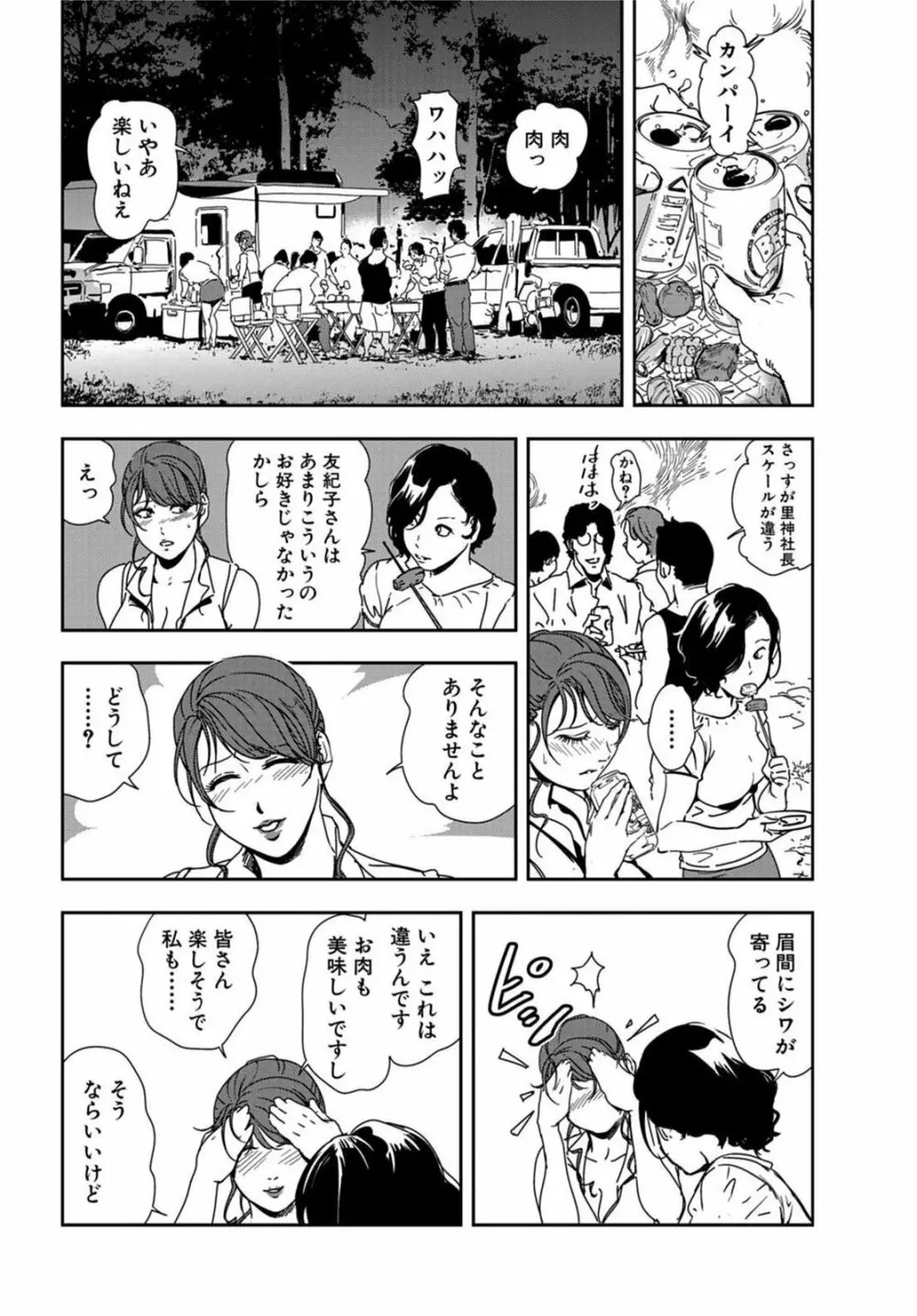 肉秘書・友紀子 20巻 Page.7