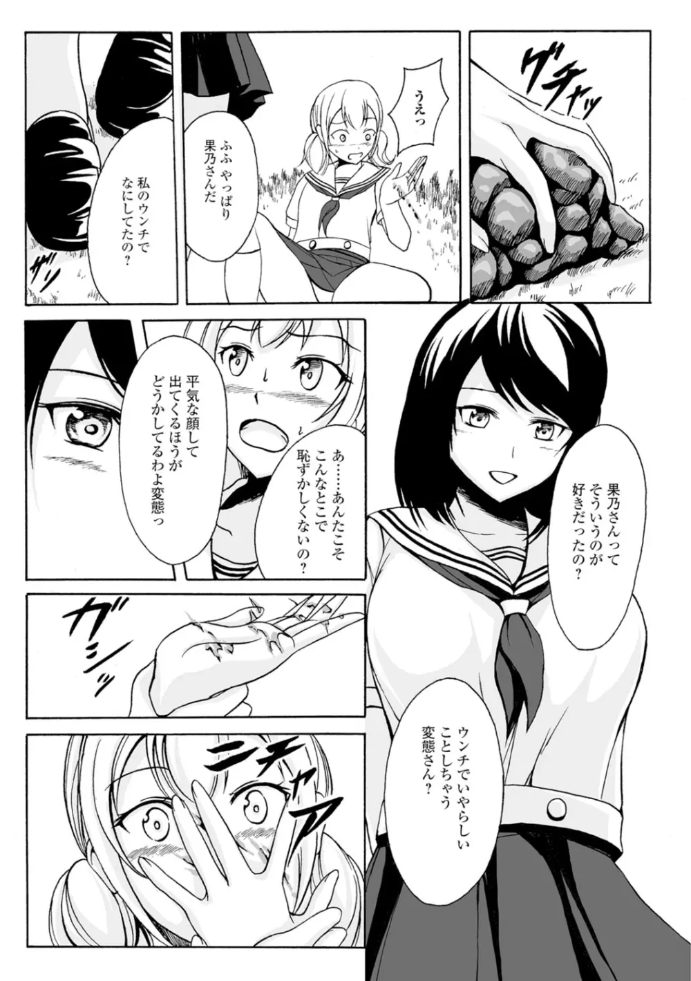 わたしたちのひりだす快楽 Page.10