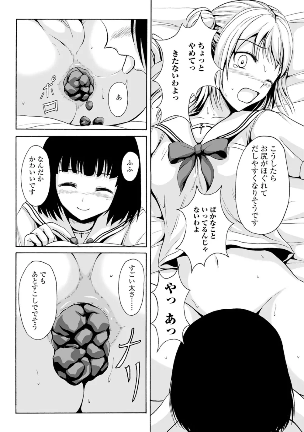 わたしたちのひりだす快楽 Page.100