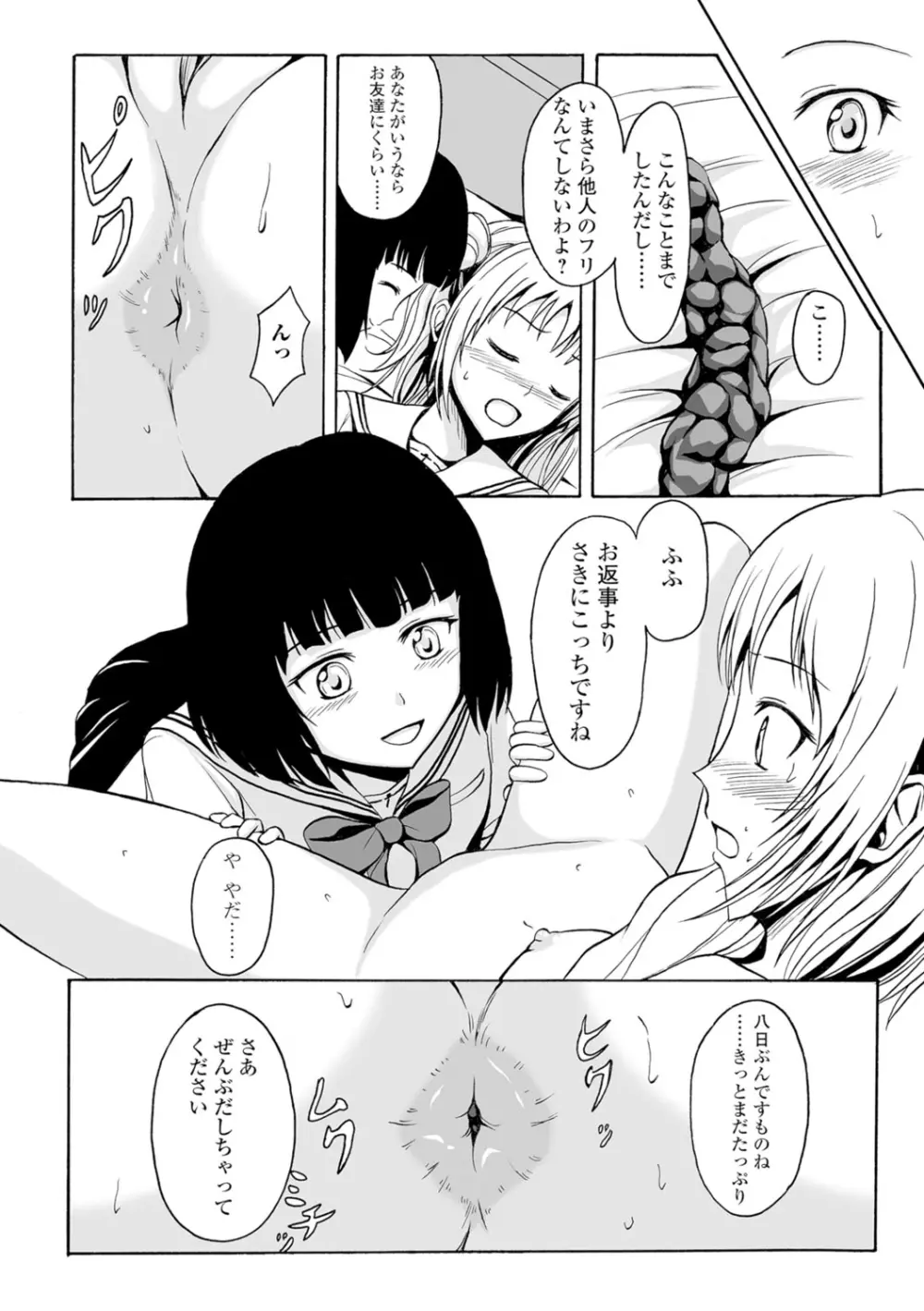 わたしたちのひりだす快楽 Page.105