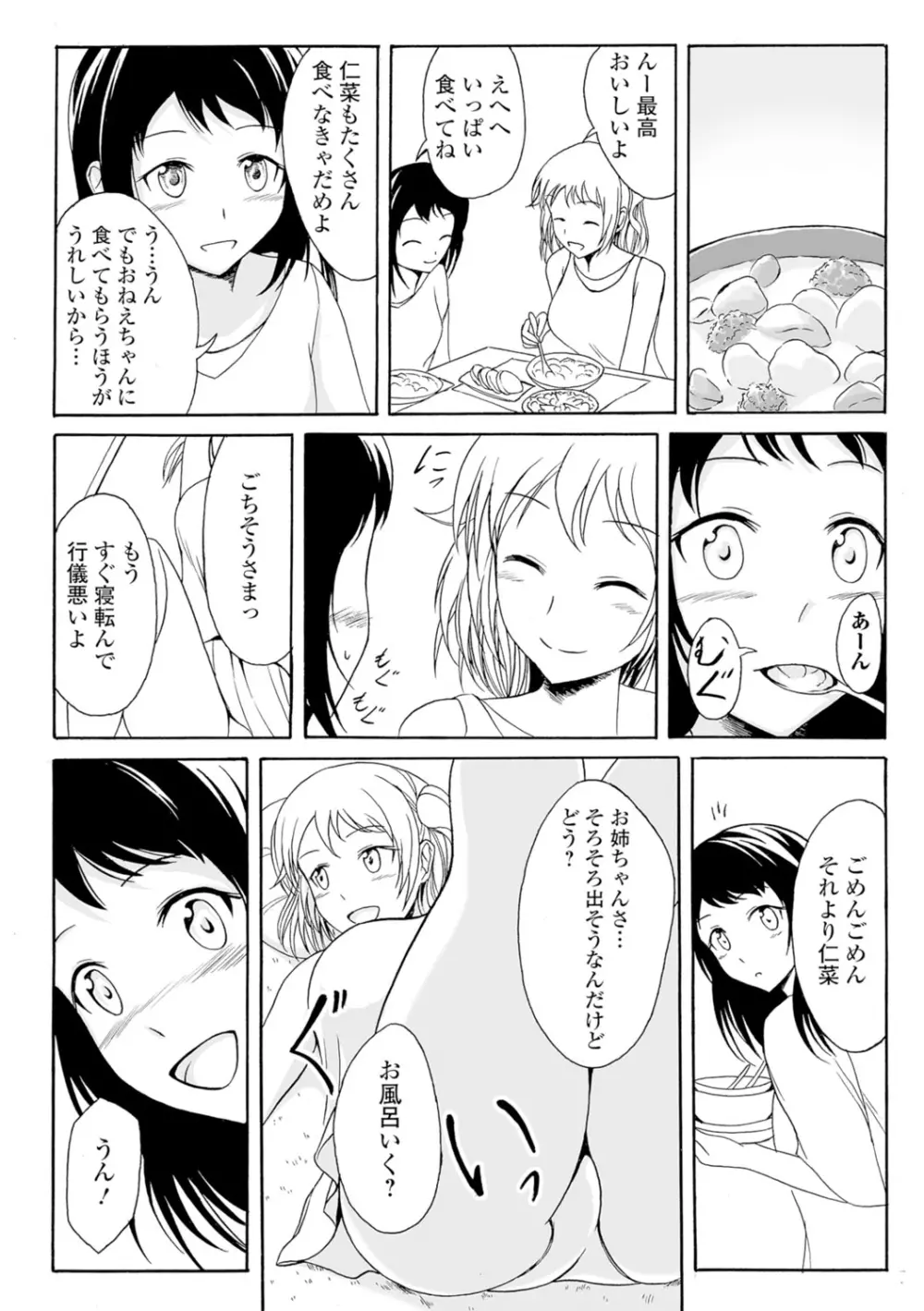 わたしたちのひりだす快楽 Page.141