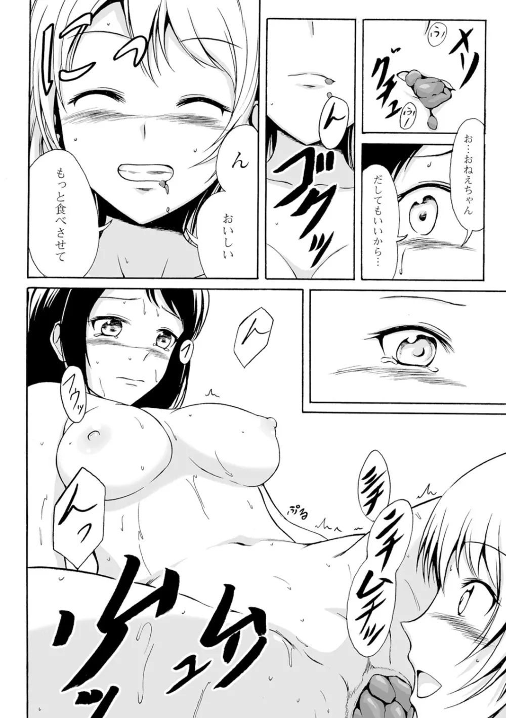 わたしたちのひりだす快楽 Page.151