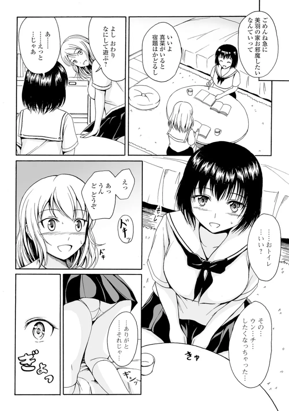 わたしたちのひりだす快楽 Page.161