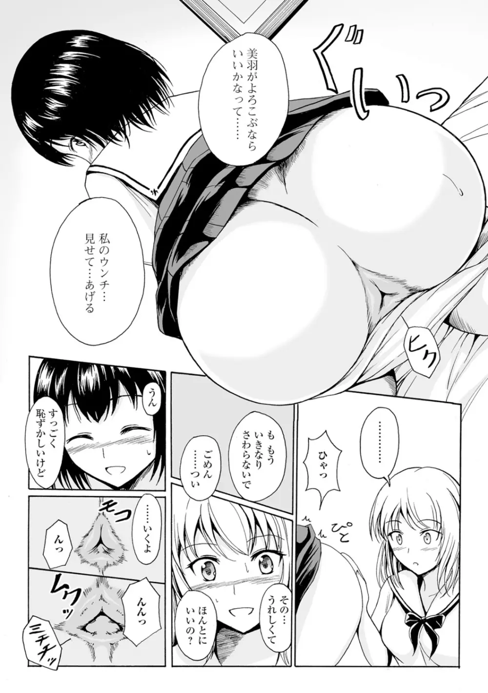 わたしたちのひりだす快楽 Page.163