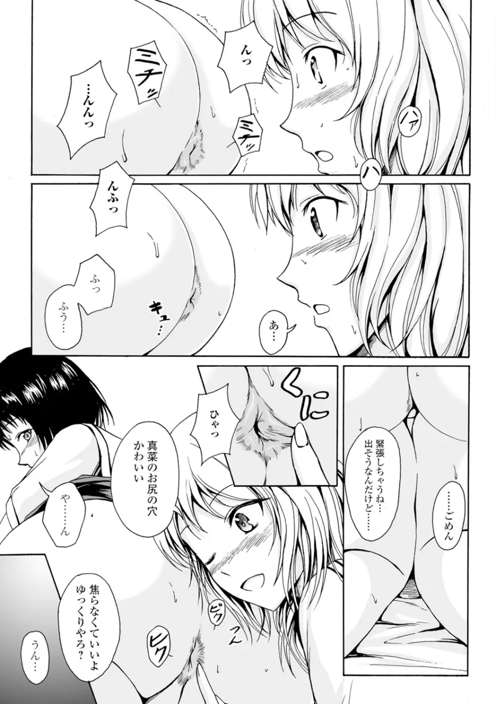 わたしたちのひりだす快楽 Page.164