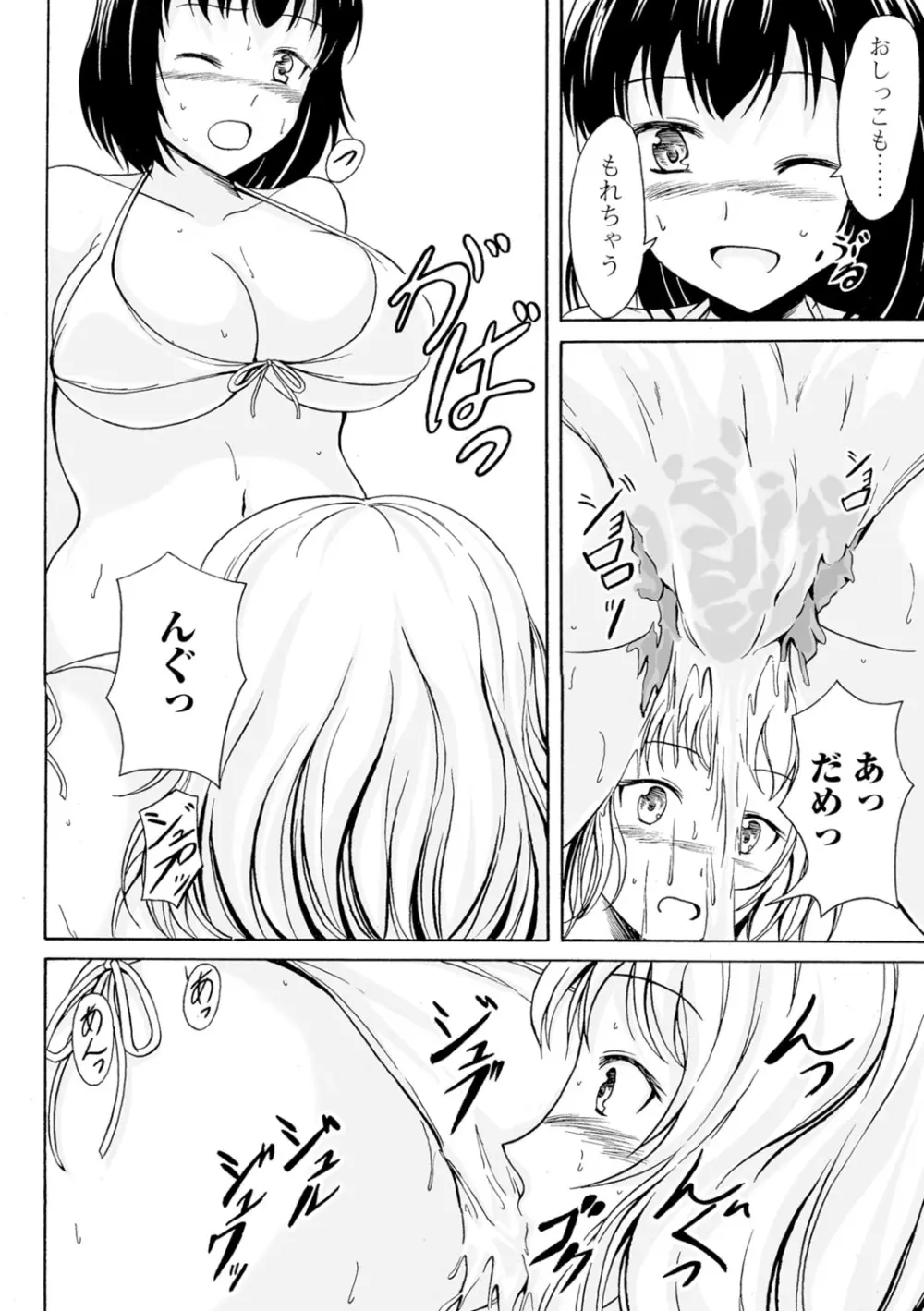 わたしたちのひりだす快楽 Page.183