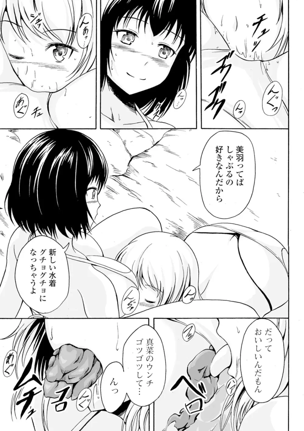 わたしたちのひりだす快楽 Page.184