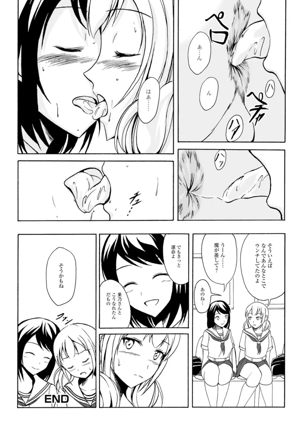 わたしたちのひりだす快楽 Page.23