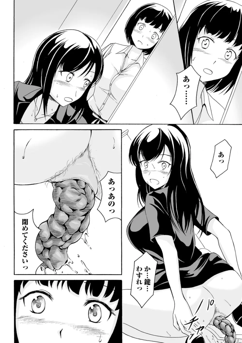 わたしたちのひりだす快楽 Page.29