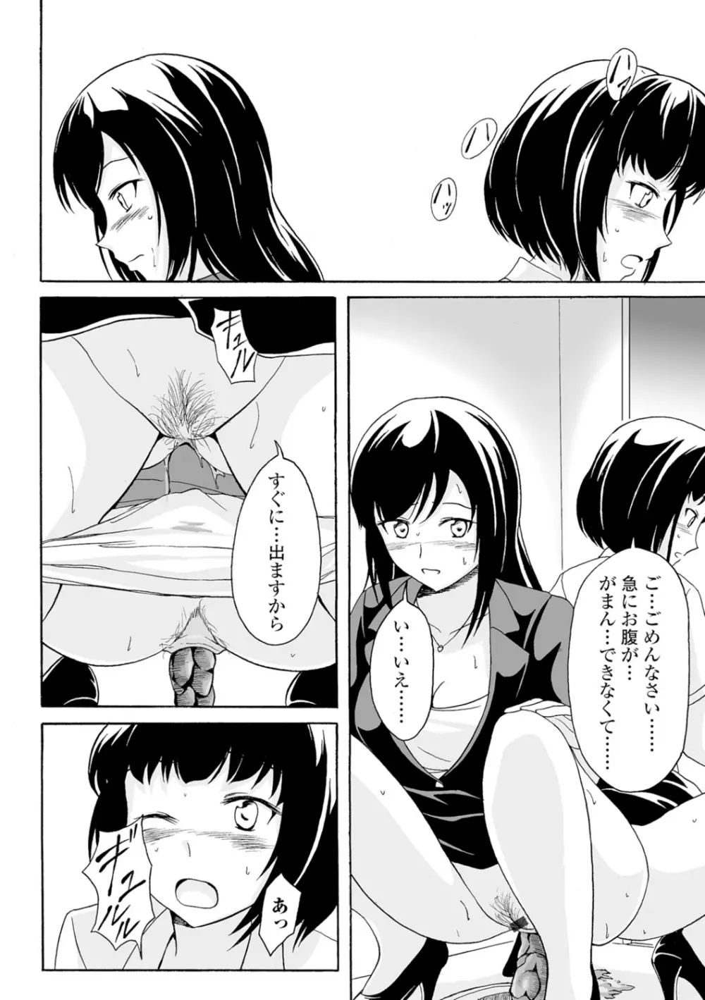 わたしたちのひりだす快楽 Page.33