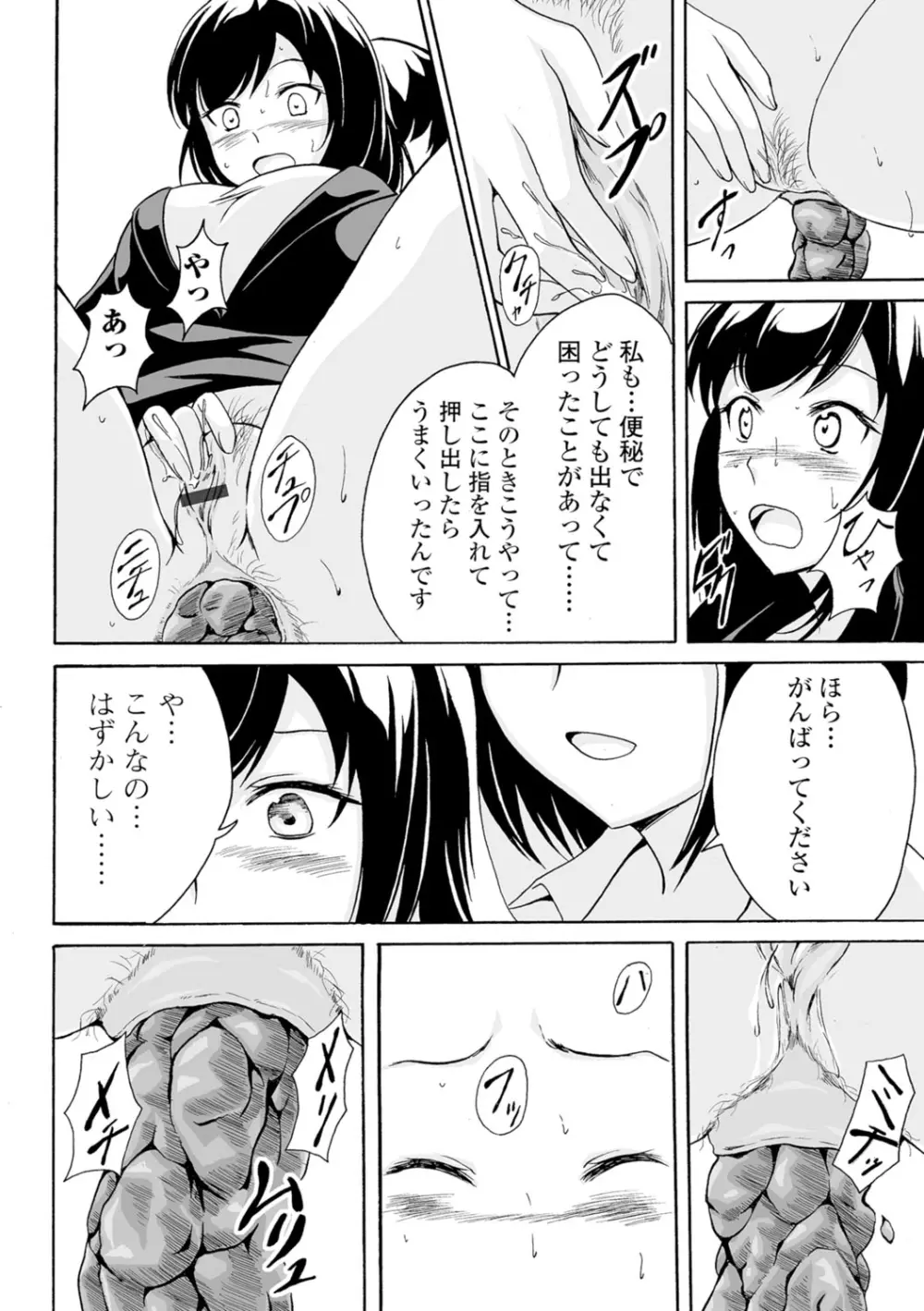 わたしたちのひりだす快楽 Page.37