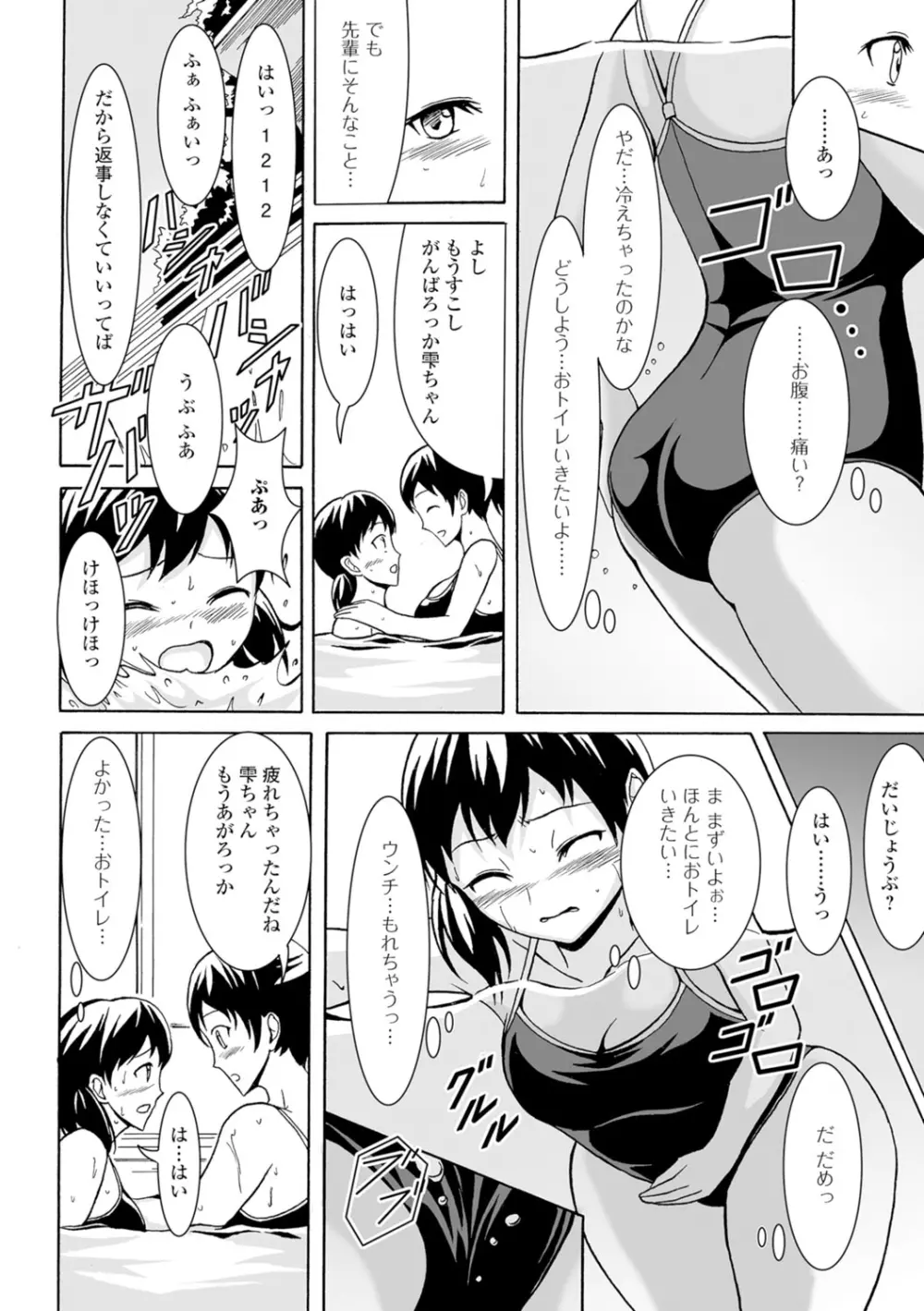 わたしたちのひりだす快楽 Page.43