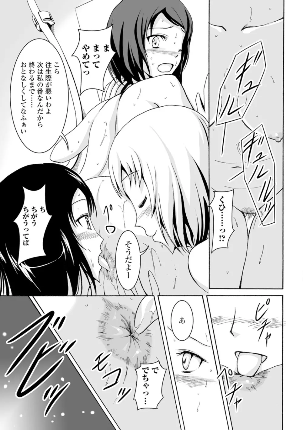 わたしたちのひりだす快楽 Page.64