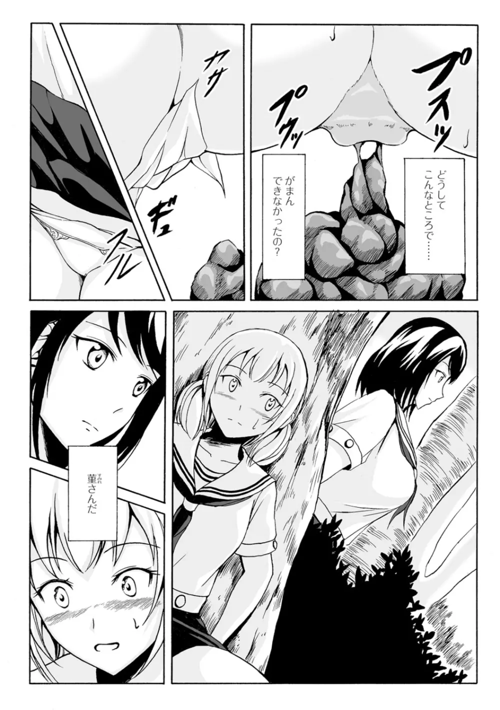 わたしたちのひりだす快楽 Page.7