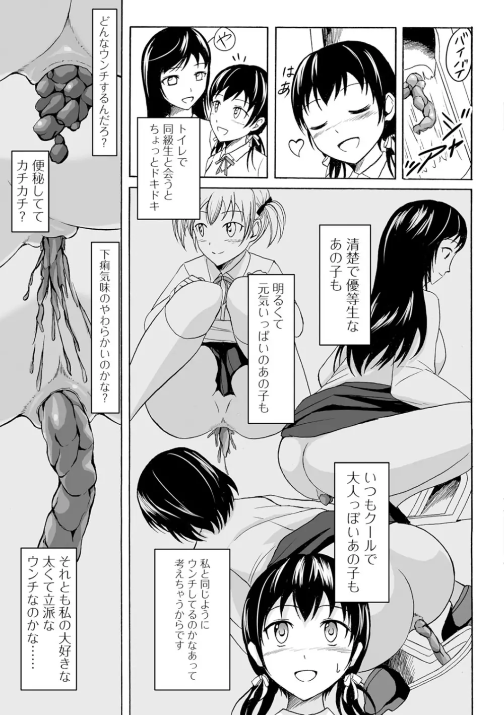 わたしたちのひりだす快楽 Page.78