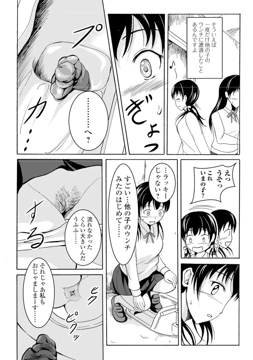 わたしたちのひりだす快楽 Page.79