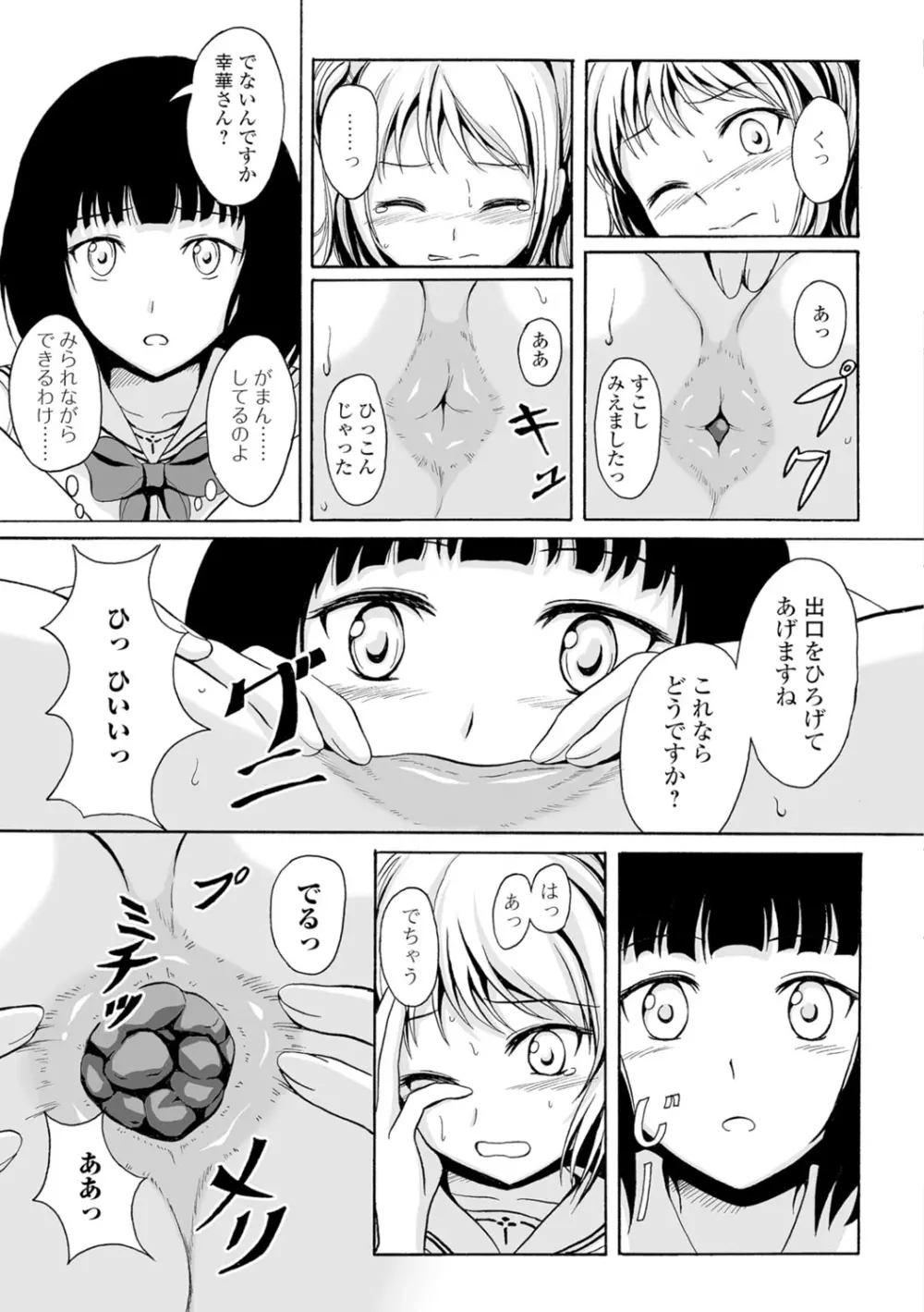 わたしたちのひりだす快楽 Page.98