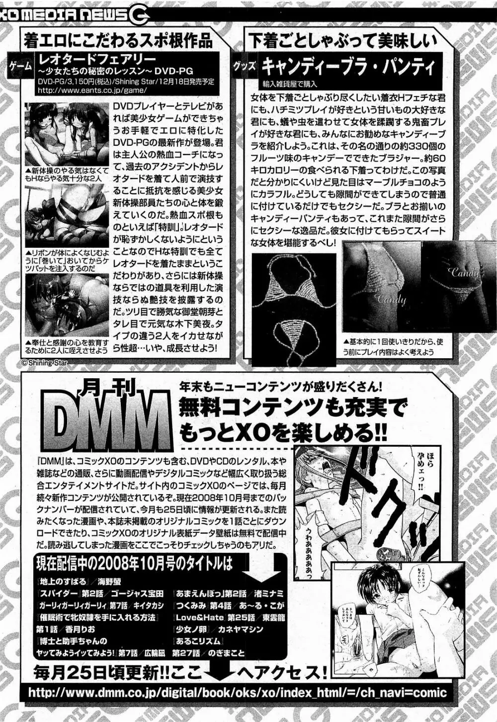 COMIC XO 2009年1月号 Vol.32 Page.116