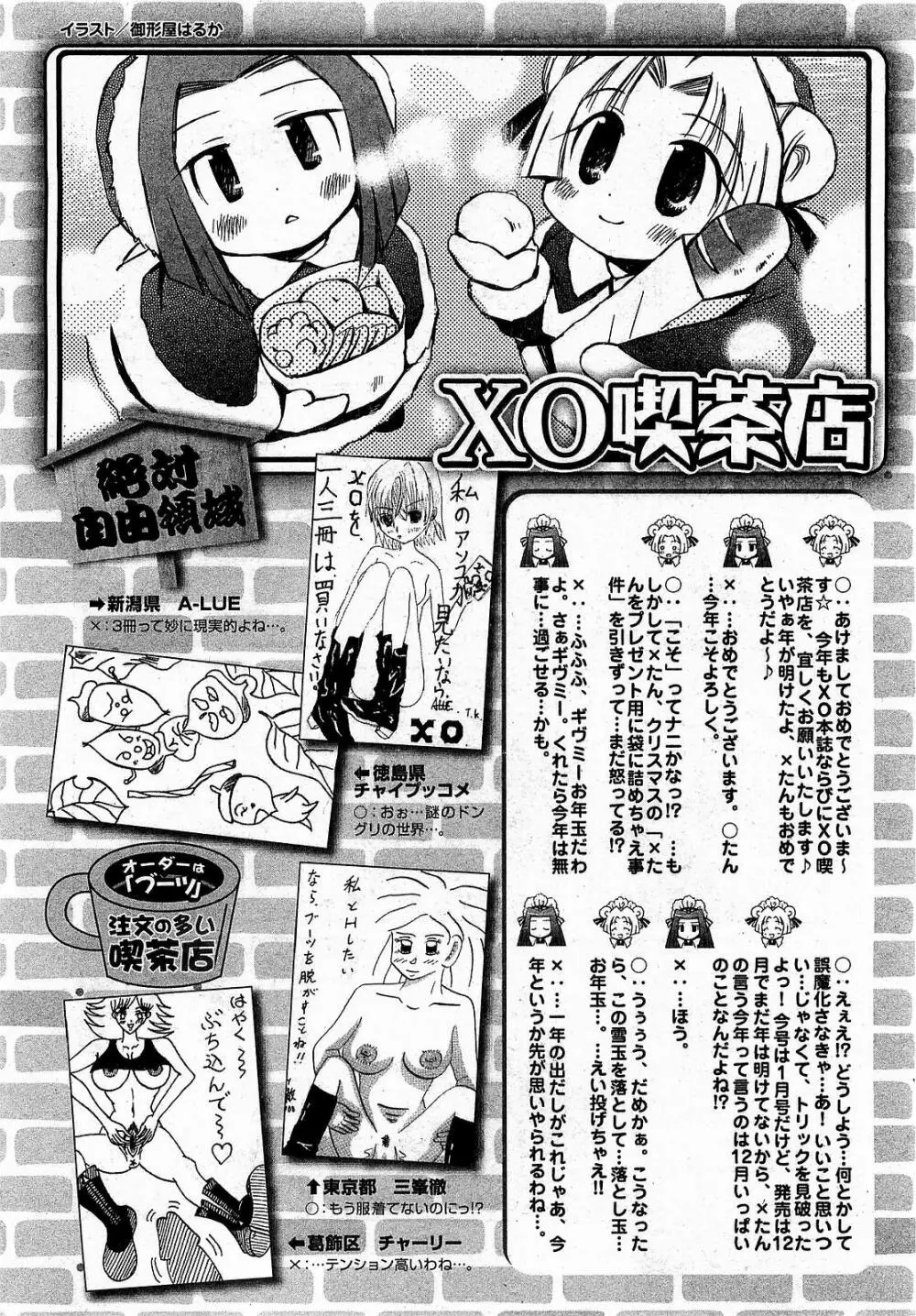 COMIC XO 2009年1月号 Vol.32 Page.260