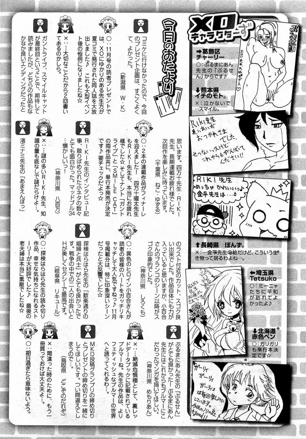 COMIC XO 2009年1月号 Vol.32 Page.261